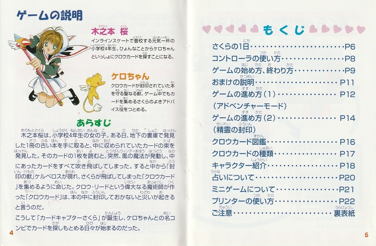 カードキャプターさくら いつもさくらちゃんといっしょ』1999年