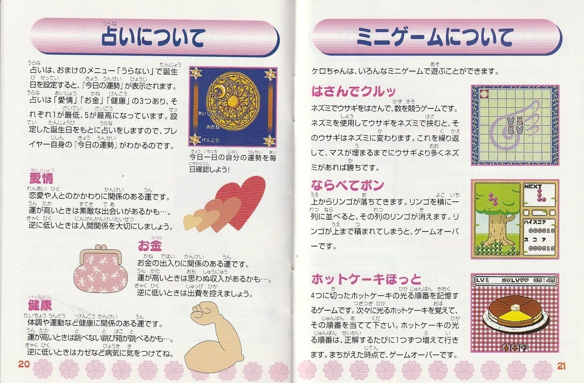 カードキャプターさくら いつもさくらちゃんといっしょ』1999年
