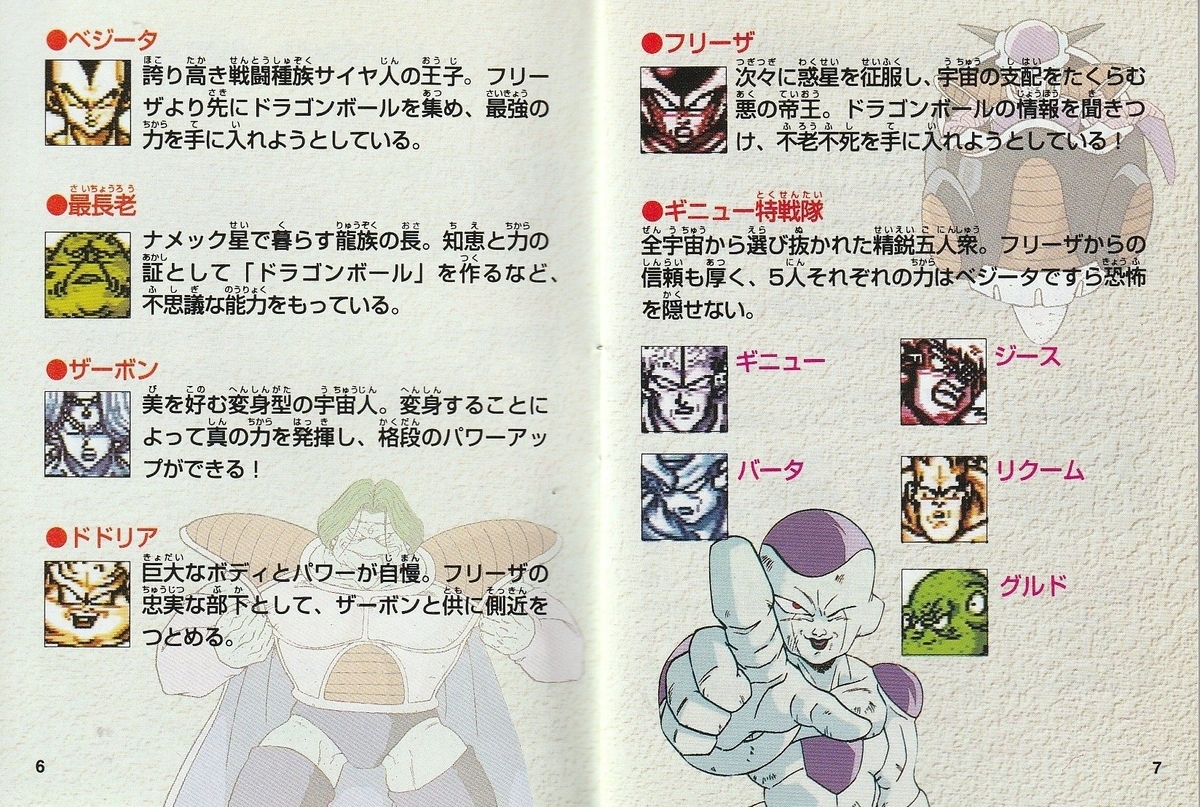 ドラゴンボールZ 悟空激闘伝』1995年／ゲームボーイ - レトロゲームの