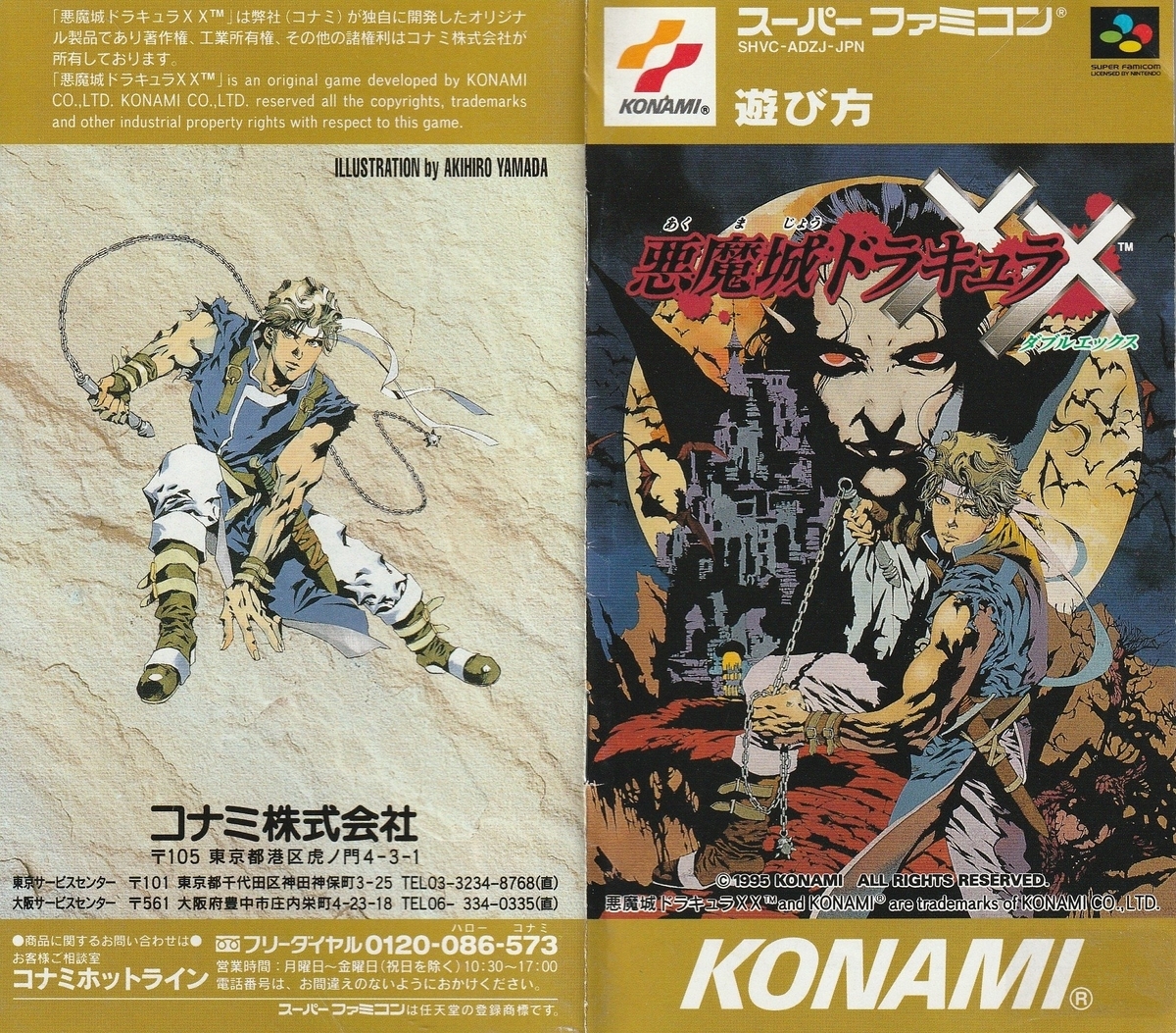悪魔城ドラキュラXX スーパーファミコン 悪魔城ドラキュラXX 【公式通販】