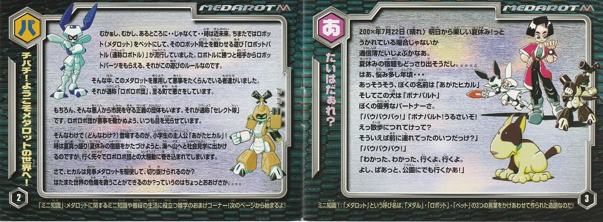 メダロット　パーフェクトエディション　カブトバージョン　ワンダースワン メダロット パーフェクトエディション カブトバージョン』1999年