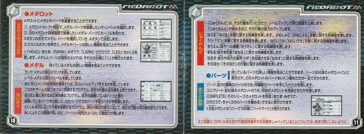 メダロット パーフェクトエディション カブトバージョン』1999年