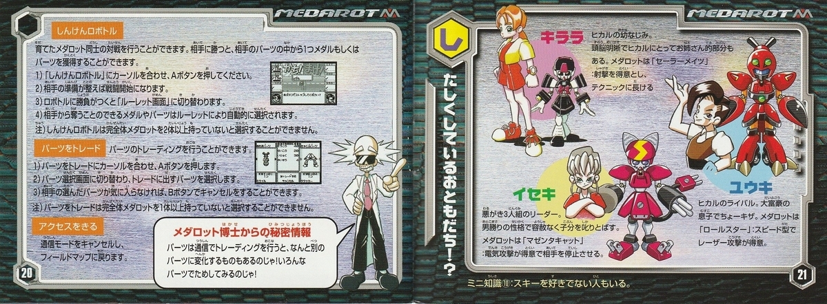 メダロット パーフェクトエディション カブトバージョン』1999年