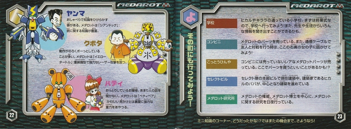 メダロット パーフェクトエディション カブトバージョン』1999年