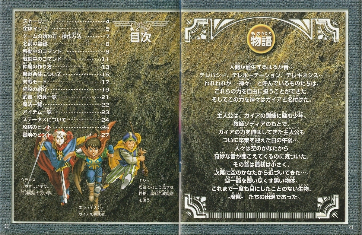 女神転生外伝 ラストバイブル』1999年／ゲームボーイカラー - レトロ