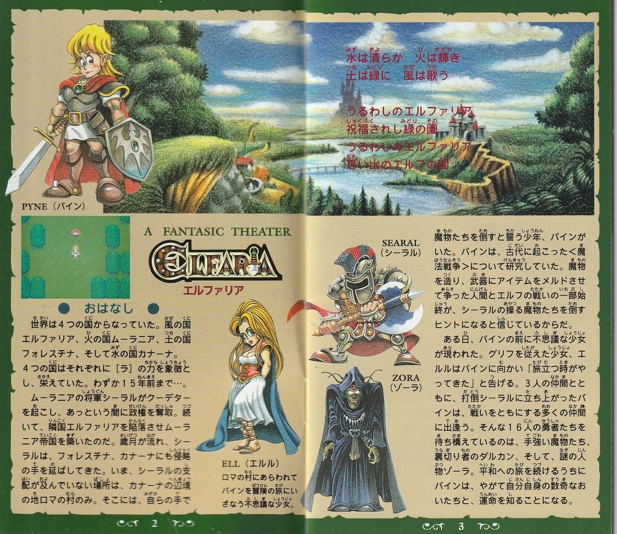 エルファリア』1993年／スーパーファミコン - レトロゲームの説明書保管庫