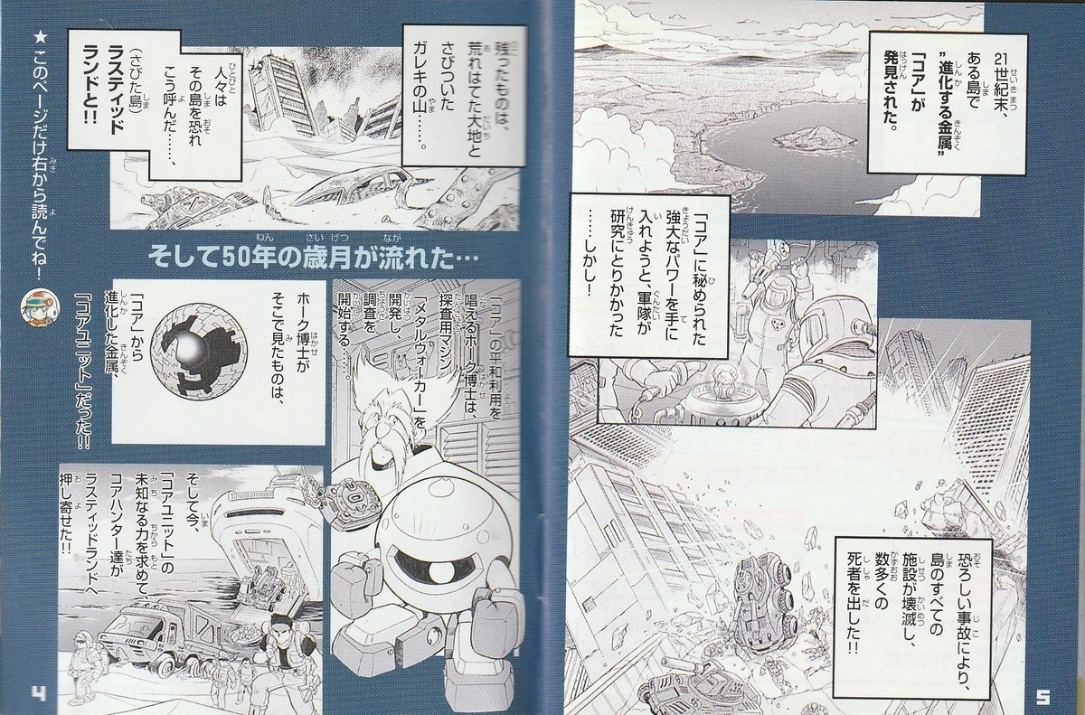 爆走戦記メタルウォーカーGB 鋼鉄の友情』1999年／ゲームボーイ