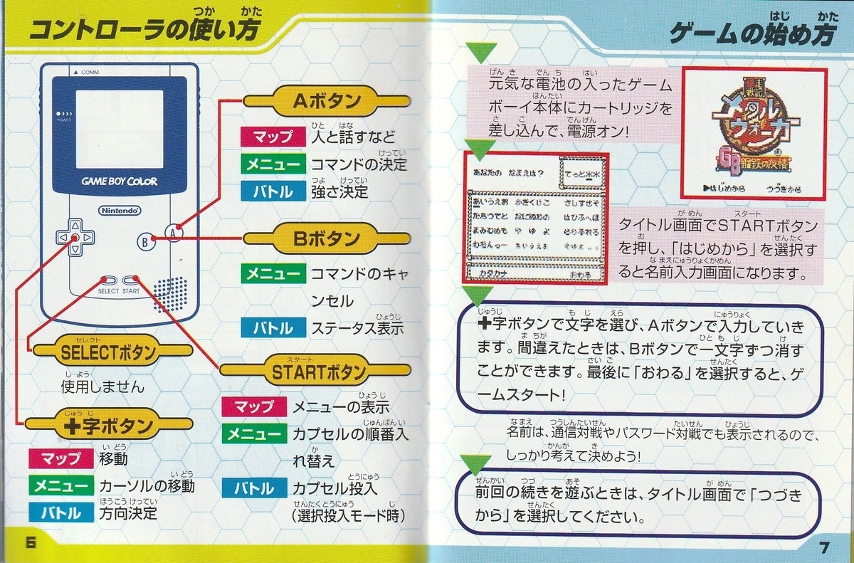 爆走戦記メタルウォーカーGB 鋼鉄の友情』1999年／ゲームボーイ