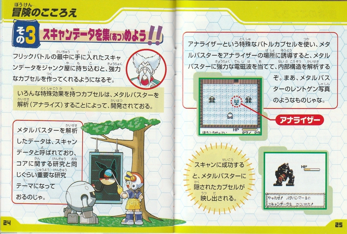 爆走戦記メタルウォーカーGB 鋼鉄の友情』1999年／ゲームボーイ