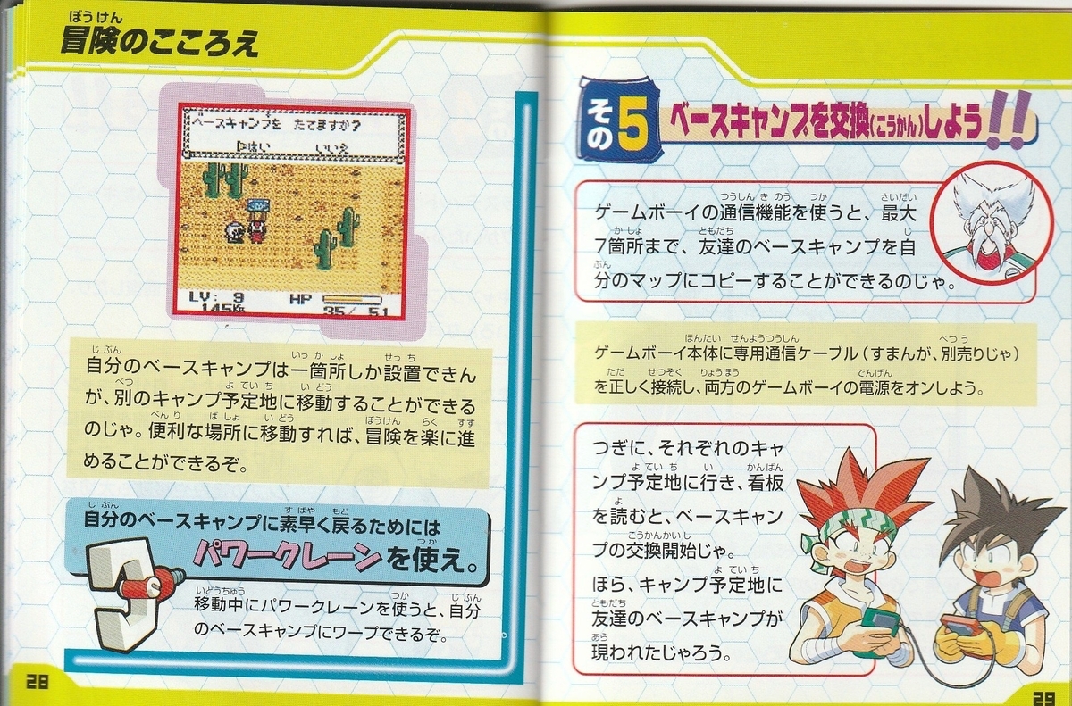 爆走戦記メタルウォーカーGB 鋼鉄の友情』1999年／ゲームボーイ