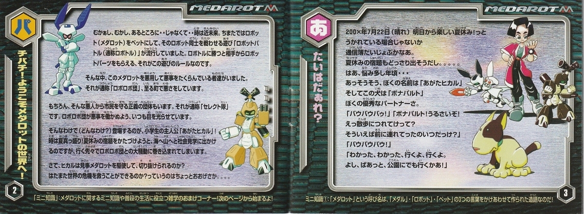 メダロット パーフェクトエディション クワガタバージョン』1999年