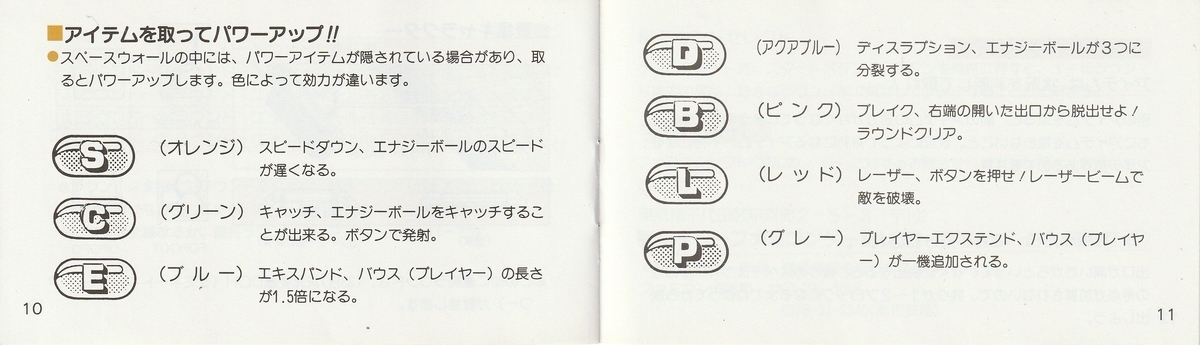 アルカノイド』1986年／ファミコン - レトロゲームの説明書保管庫