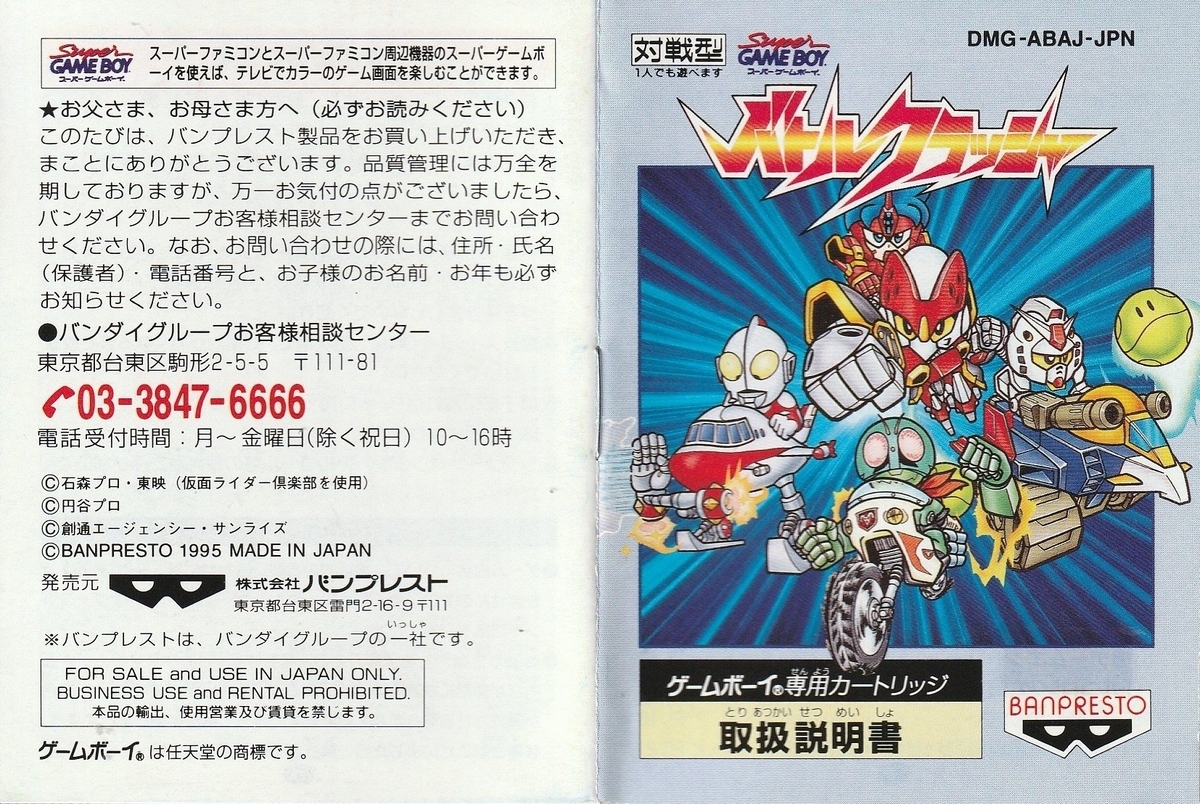 レトロゲーム 説明書 まとめ ファミコン スーパーファミコン
