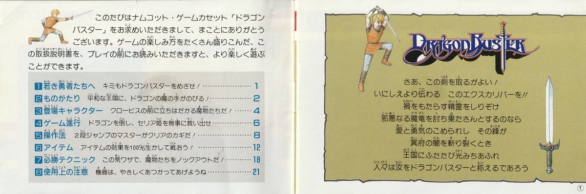 ドラゴンバスター』1987年／ファミコン - レトロゲームの説明書保管庫