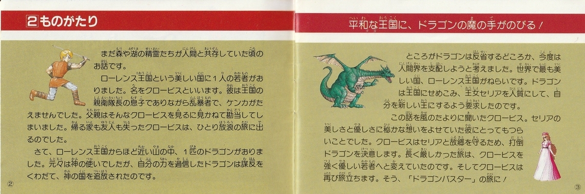 ドラゴンバスター』1987年／ファミコン - レトロゲームの説明書保管庫