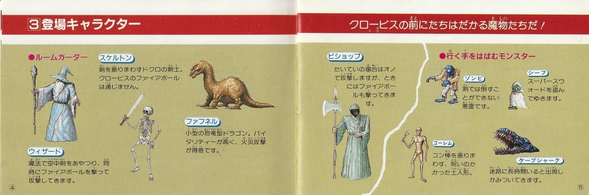 ドラゴンバスター』1987年／ファミコン - レトロゲームの説明書保管庫