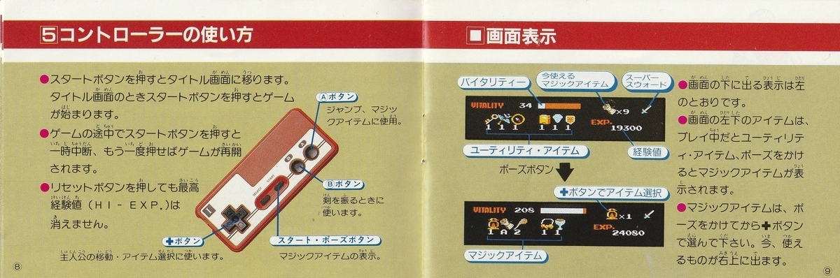ドラゴンバスター　取扱説明書　ナムコ　ファミコン ドラゴンバスター』1987年／ファミコン - レトロゲームの説明書保管庫