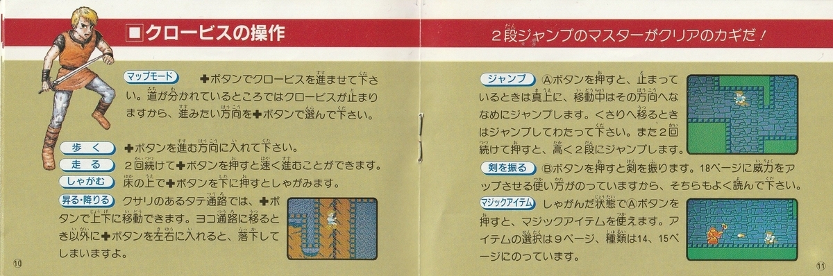 ドラゴンバスター』1987年／ファミコン - レトロゲームの説明書保管庫