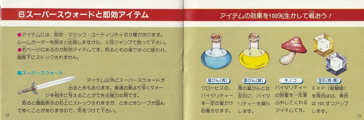 ドラゴンバスター』1987年／ファミコン - レトロゲームの説明書保管庫