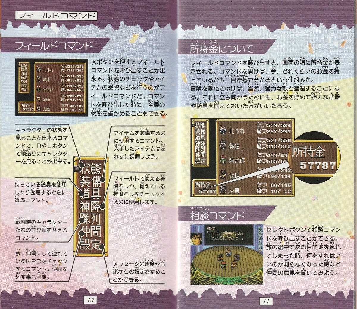 鬼神降臨伝ONI』1994年／スーパーファミコン - レトロゲームの説明書保管庫