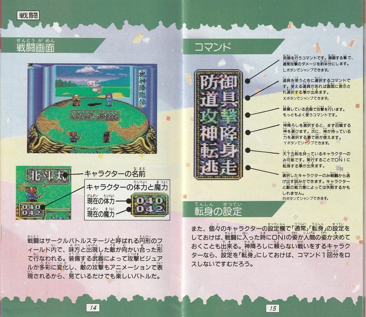 鬼神降臨伝ONI』1994年／スーパーファミコン - レトロゲームの説明書保管庫