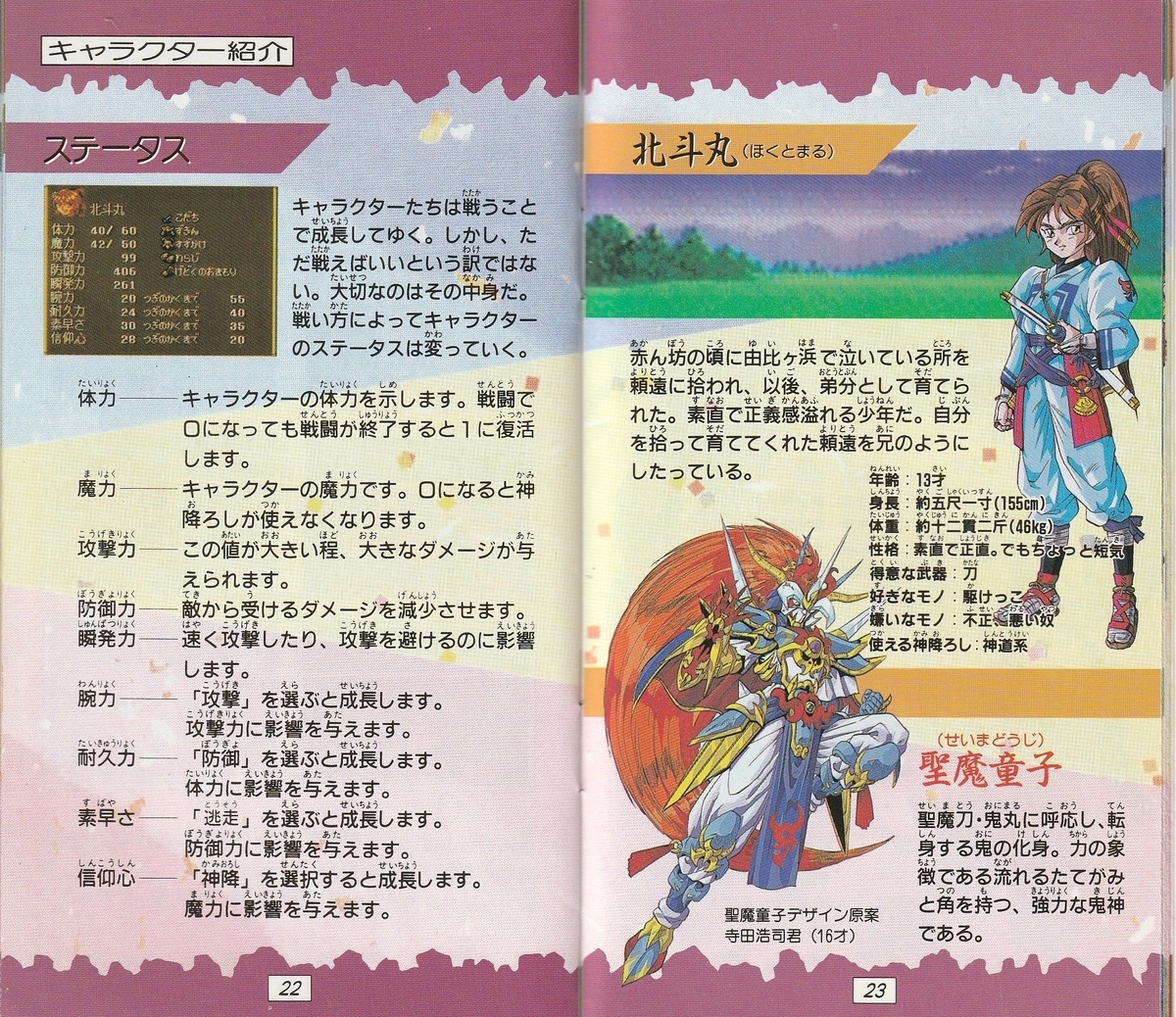 鬼神降臨伝ONI』1994年／スーパーファミコン - レトロゲームの説明書保管庫