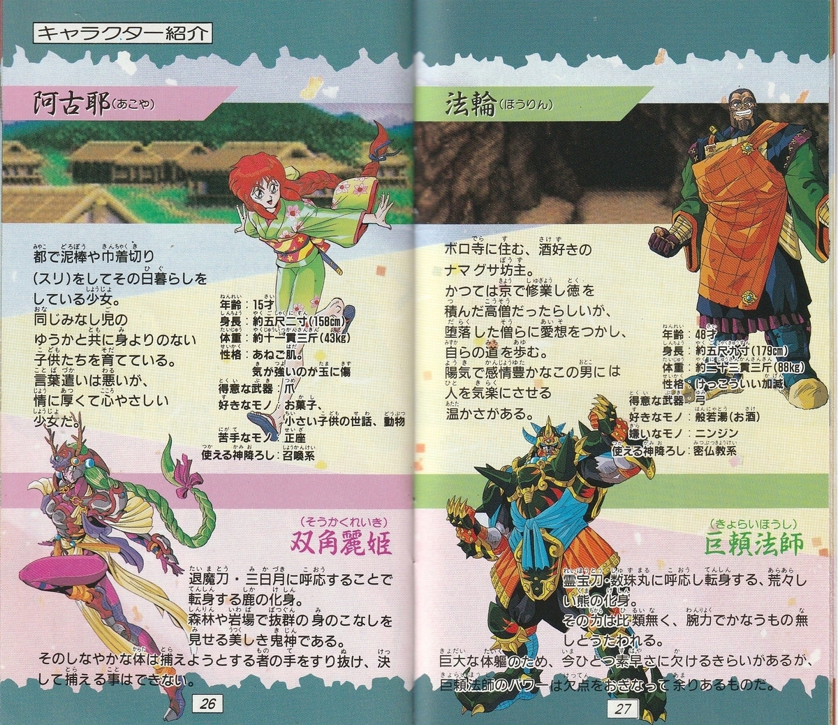 鬼神降臨伝ONI』1994年／スーパーファミコン - レトロゲームの説明書保管庫