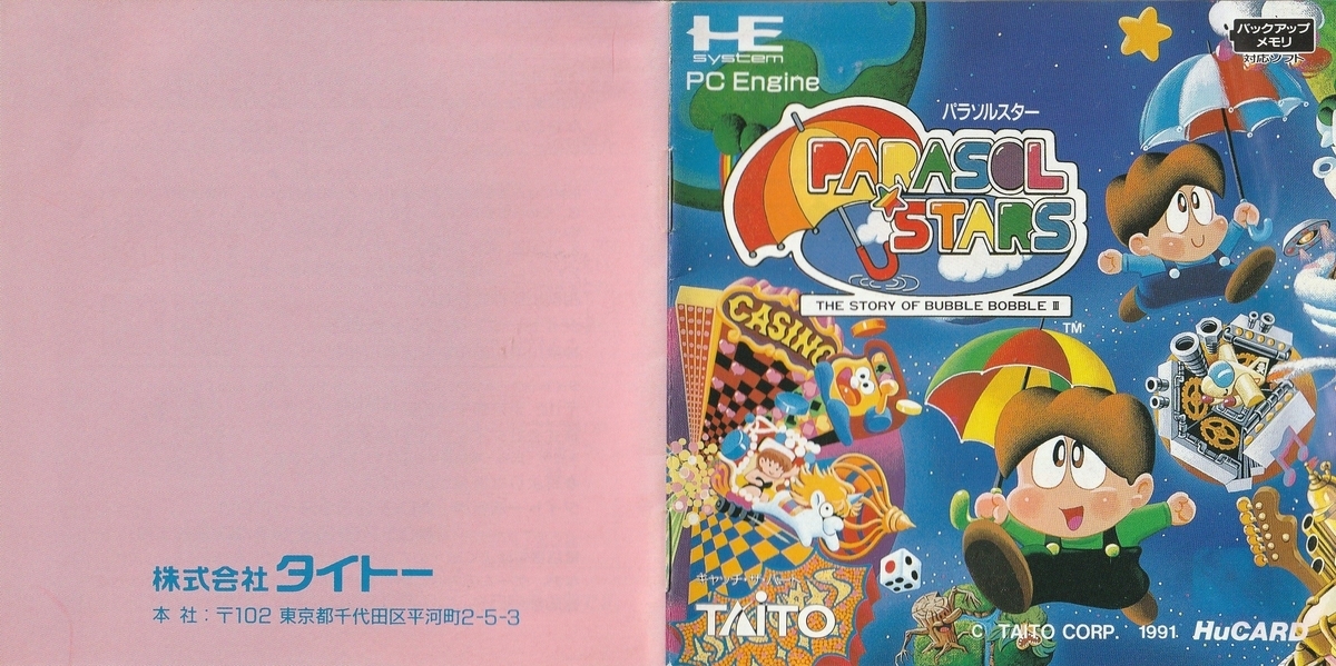 PCエンジン    パラソルスター パラソルスター』1991年／PCエンジン - レトロゲームの説明書保管庫