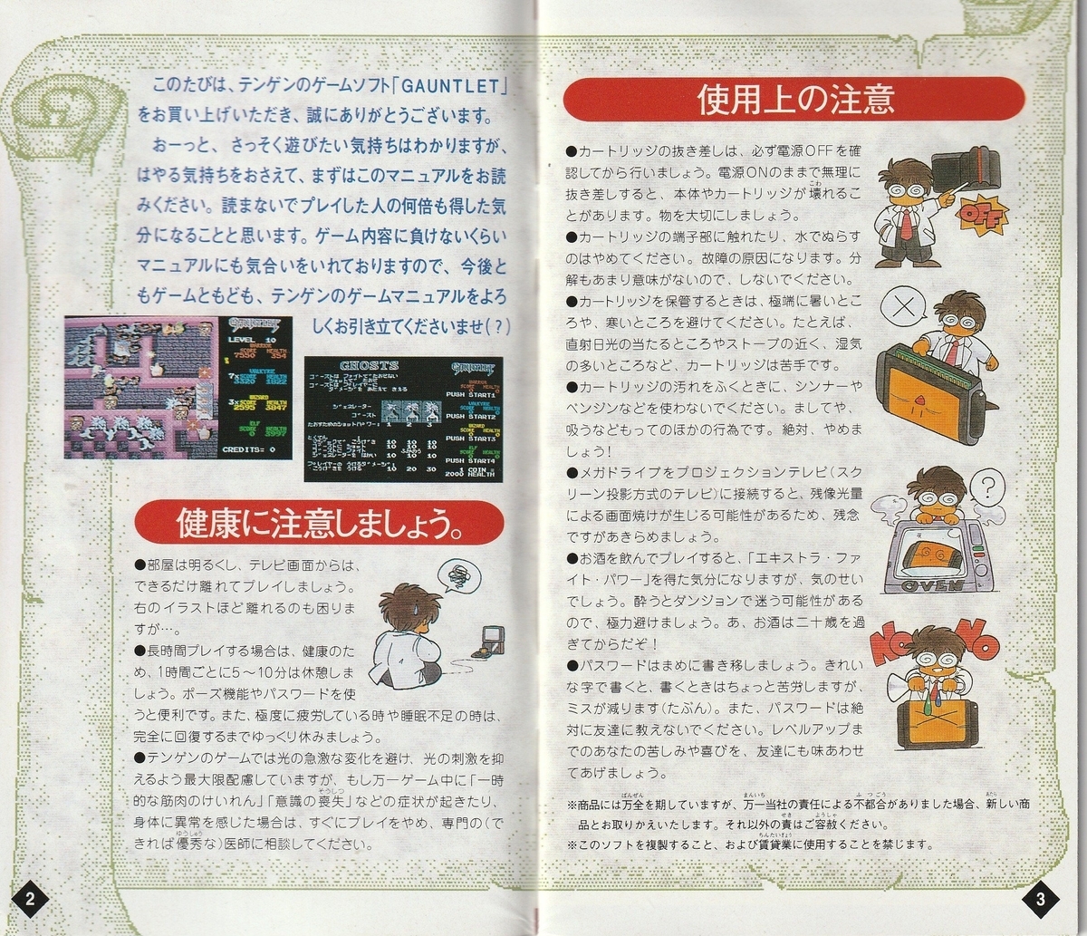 ガントレット』1993年／メガドライブ - レトロゲームの説明書保管庫