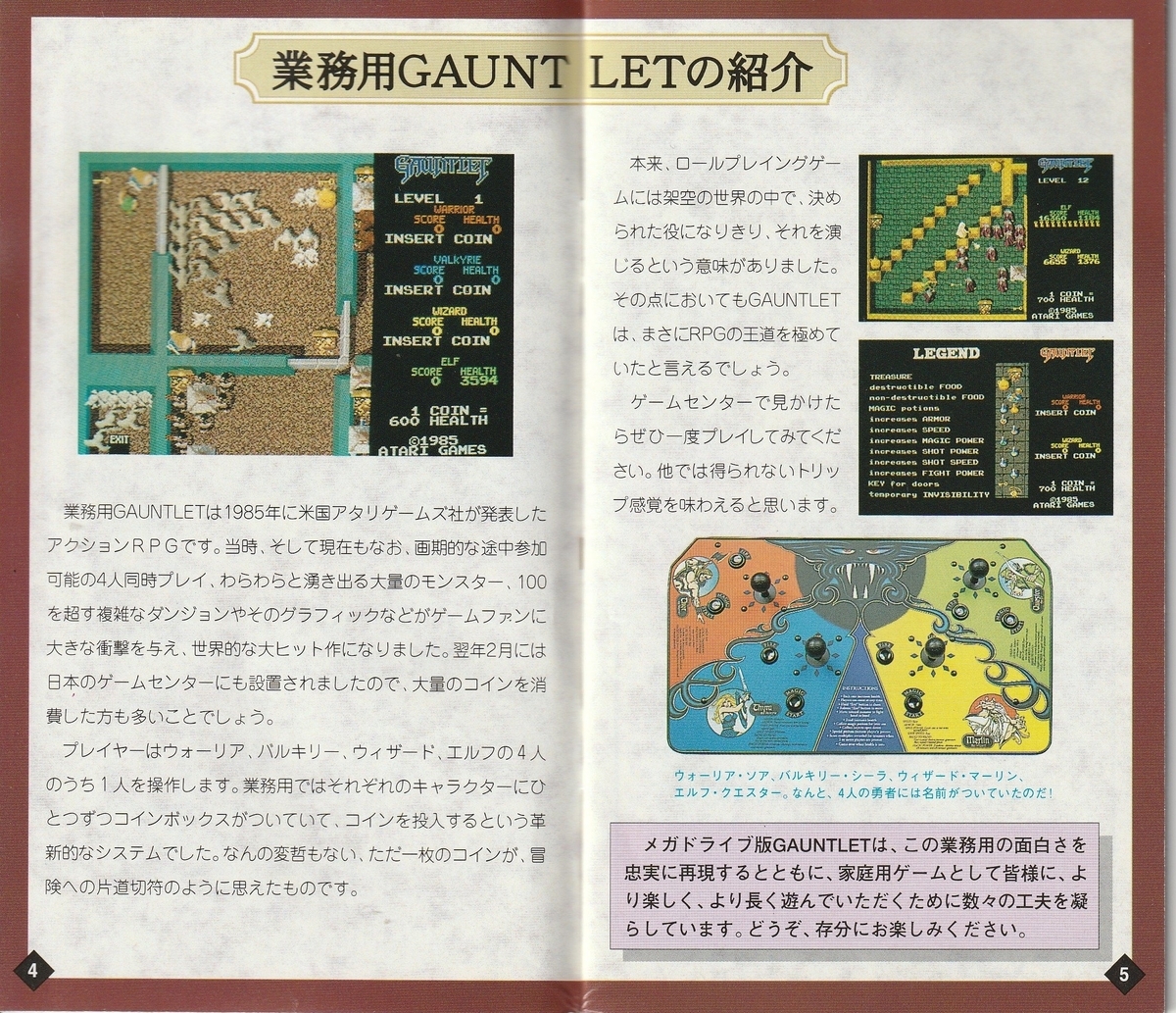ガントレット』1993年／メガドライブ - レトロゲームの説明書保管庫