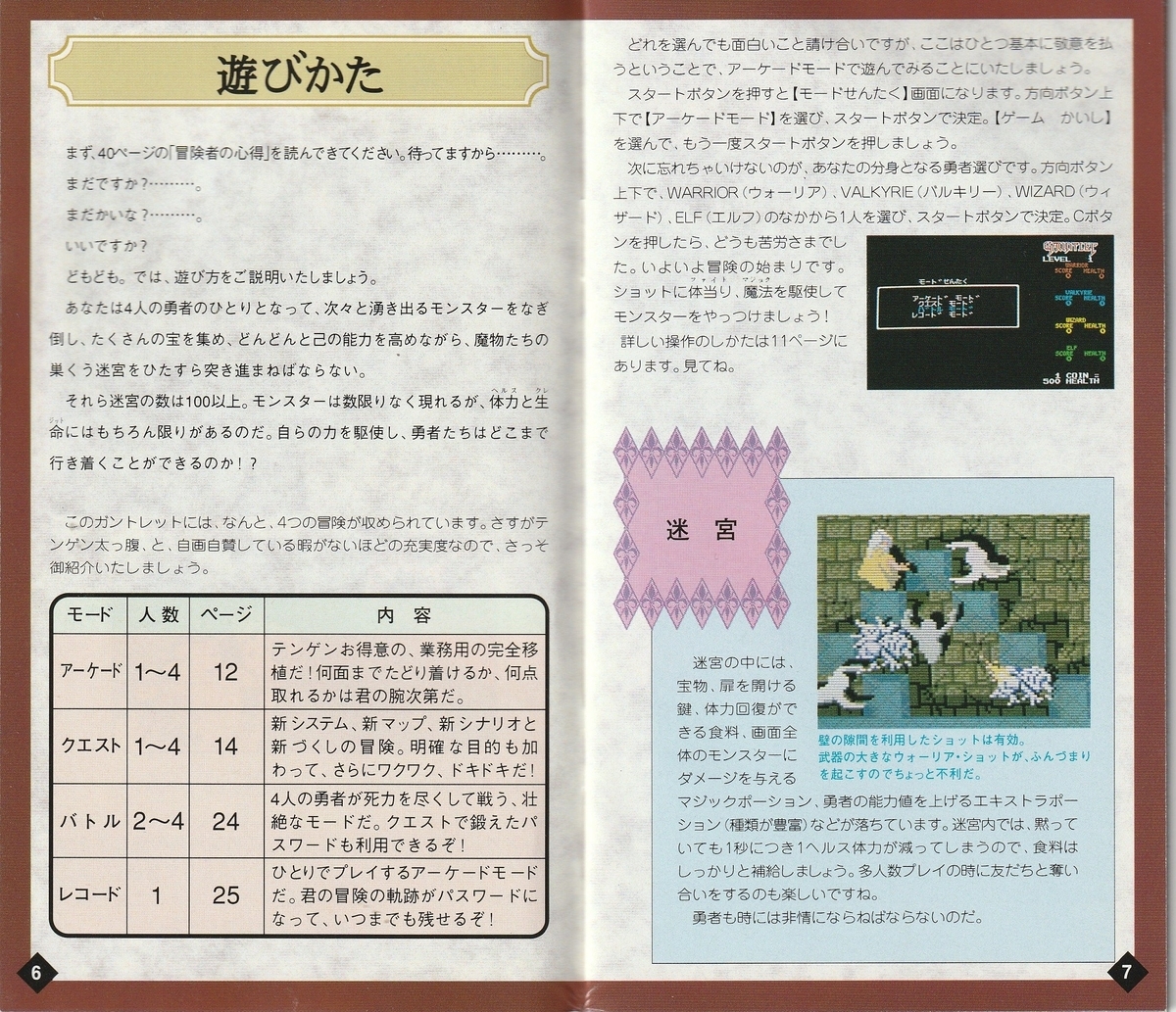 ガントレット』1993年／メガドライブ - レトロゲームの説明書保管庫