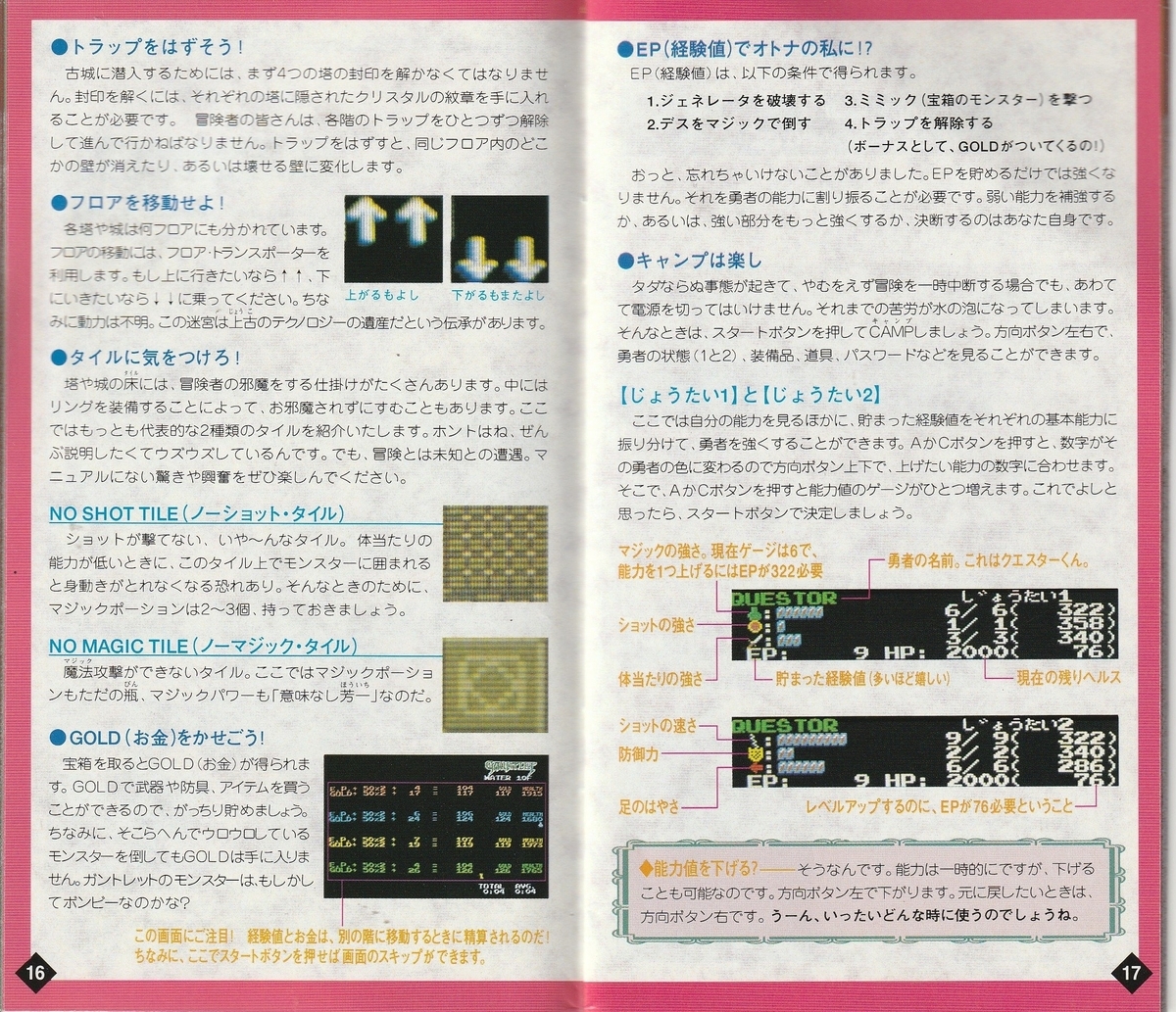 ガントレット』1993年／メガドライブ - レトロゲームの説明書保管庫