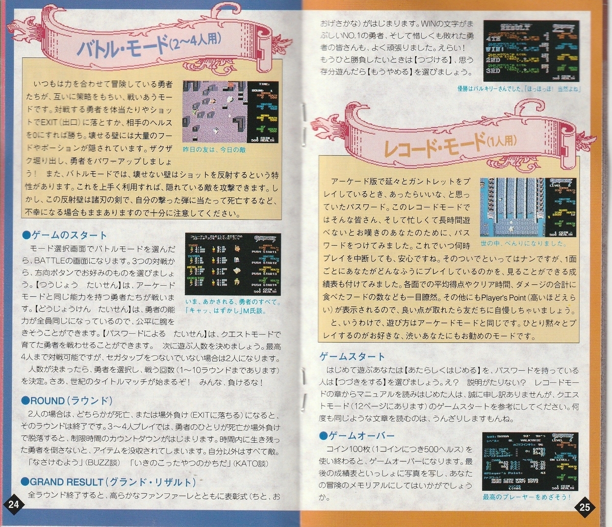 ガントレット』1993年／メガドライブ - レトロゲームの説明書保管庫