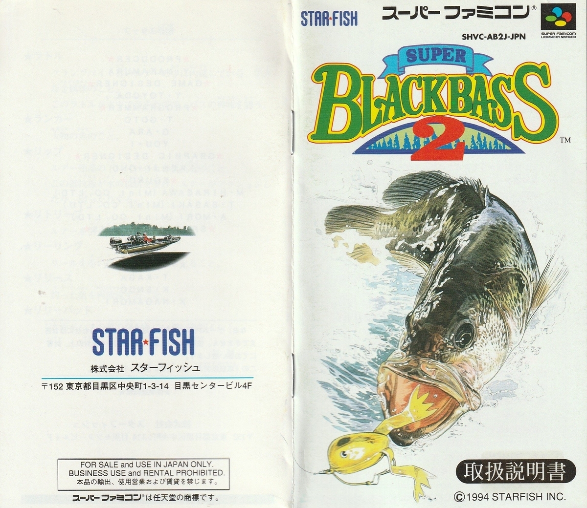 スーパーブラックバス2』1994年／スーパーファミコン - レトロゲームの