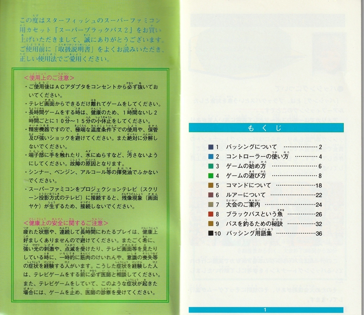スーパーブラックバス2』1994年／スーパーファミコン - レトロゲームの