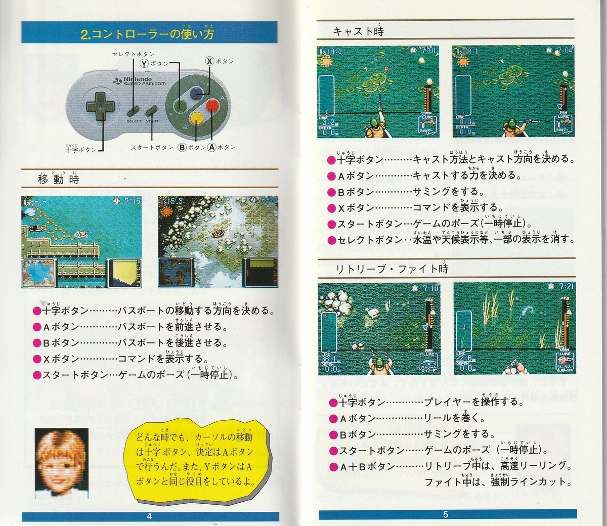 スーパーブラックバス2』1994年／スーパーファミコン - レトロゲームの