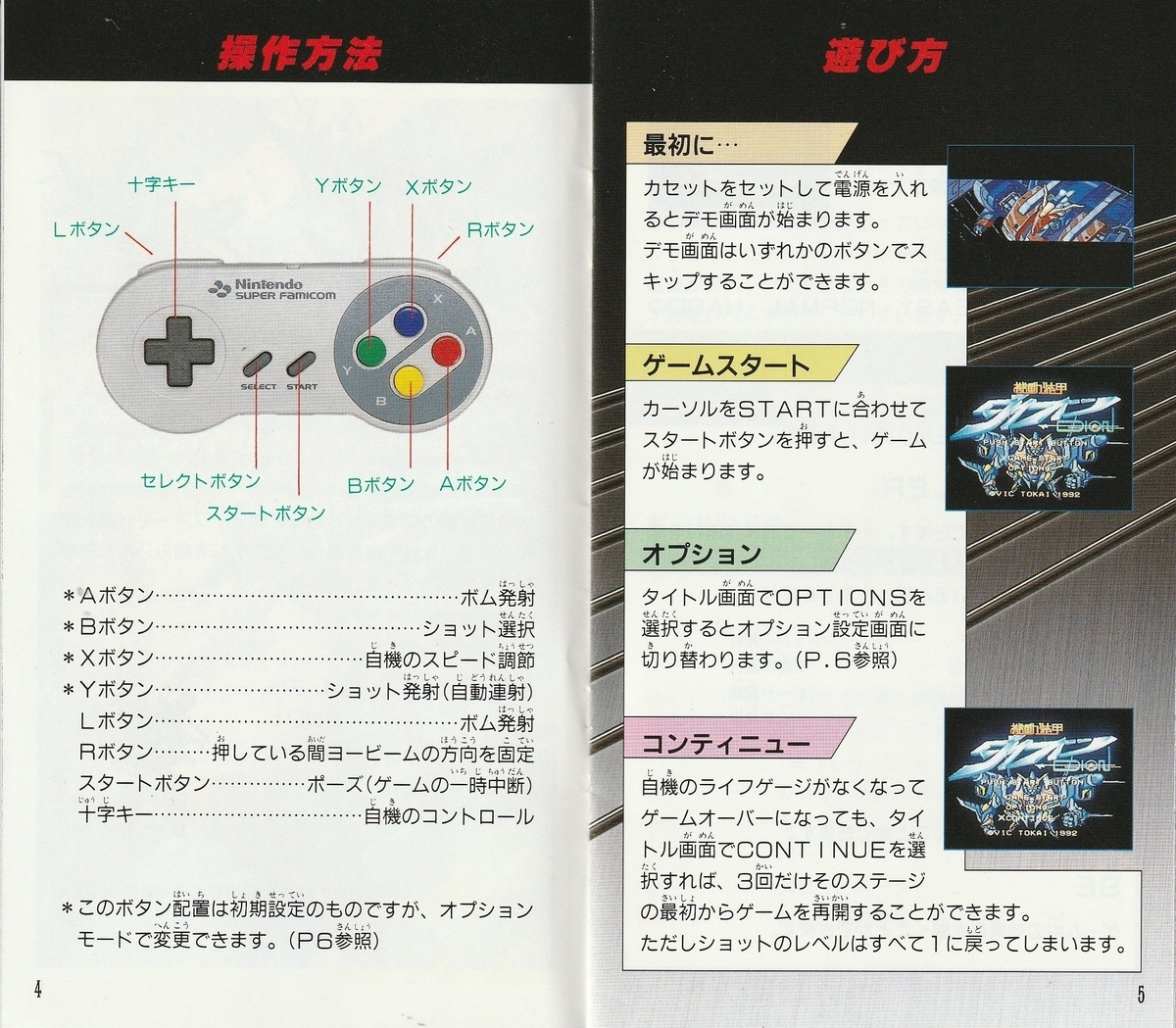 機動装甲ダイオン』1992年／スーパーファミコン - レトロゲームの説明