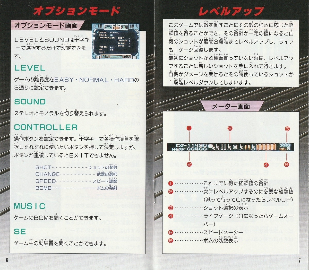 機動装甲ダイオン』1992年／スーパーファミコン - レトロゲームの説明