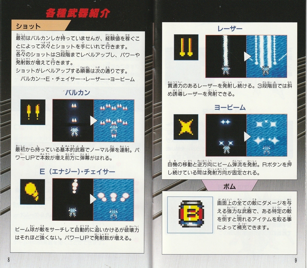 機動装甲ダイオン』1992年／スーパーファミコン - レトロゲームの説明