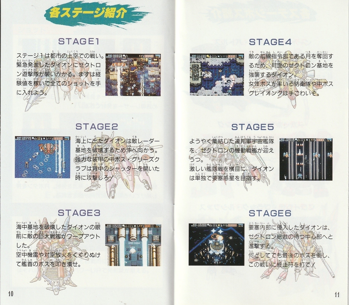 機動装甲ダイオン』1992年／スーパーファミコン - レトロゲームの説明