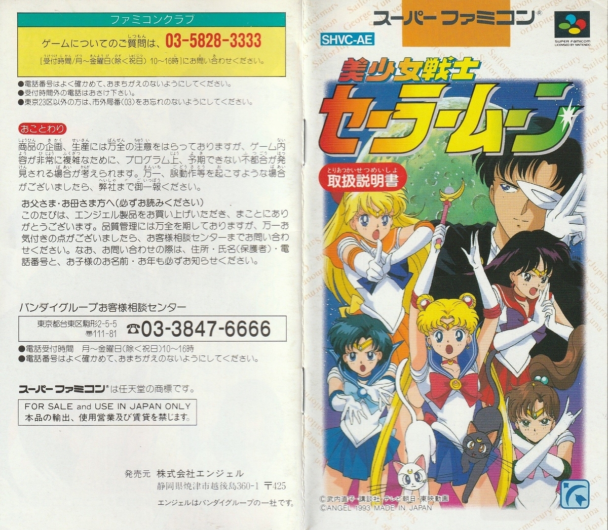 美少女戦士セーラームーン』1993年／スーパーファミコン - レトロ