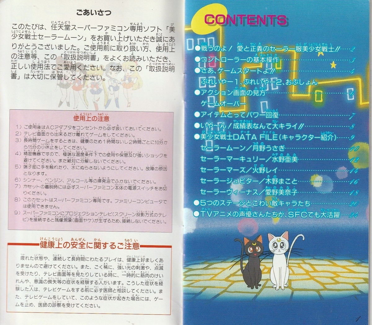 美少女戦士セーラームーン』1993年／スーパーファミコン - レトロ