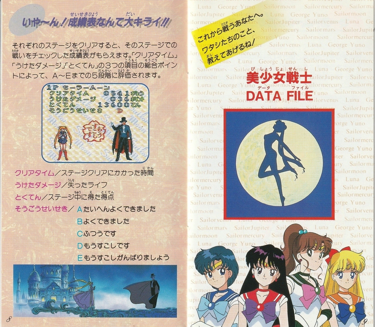 美少女戦士セーラームーン』1993年／スーパーファミコン - レトロ