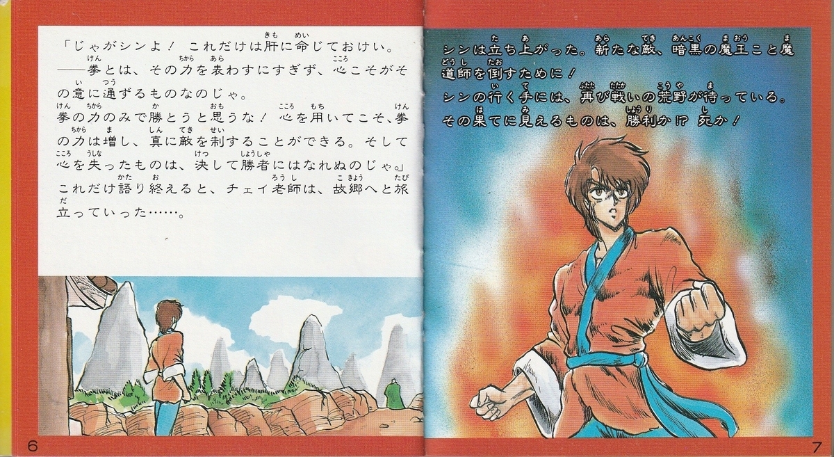 風雲少林拳 暗黒の魔王』1988年／ディスクシステム - レトロゲームの