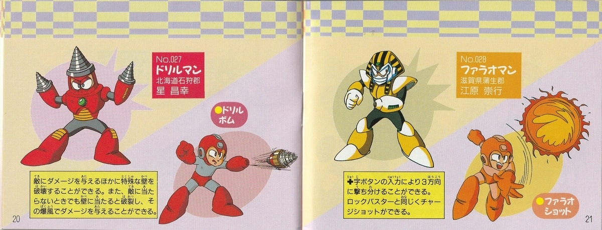 ロックマン4』1991年／ファミコン - レトロゲームの説明書保管庫