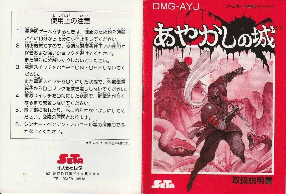 レトロゲームの説明書保管庫