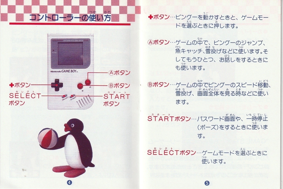 ピングー ～世界で1番元気なペンギン』1993年／ゲームボーイ - レトロ