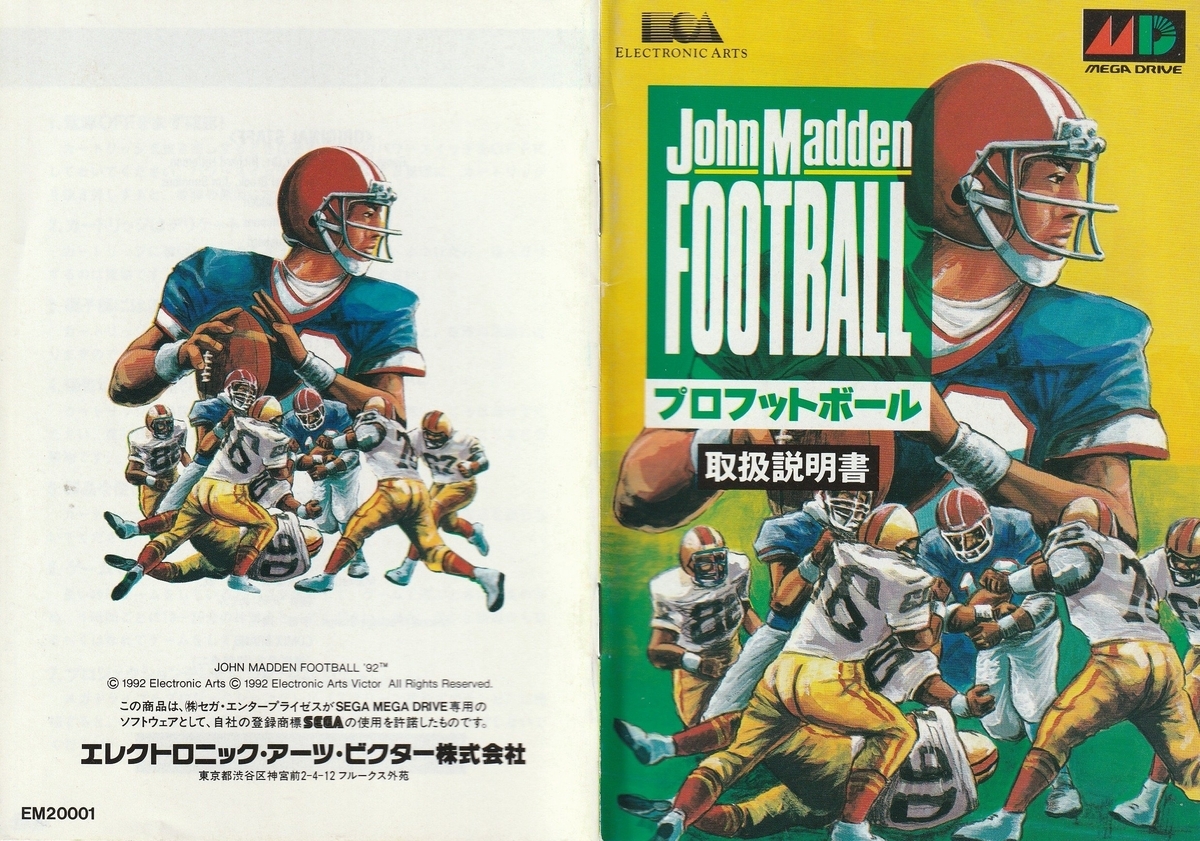 プロフットボール』1992年／メガドライブ - レトロゲームの説明書保管庫