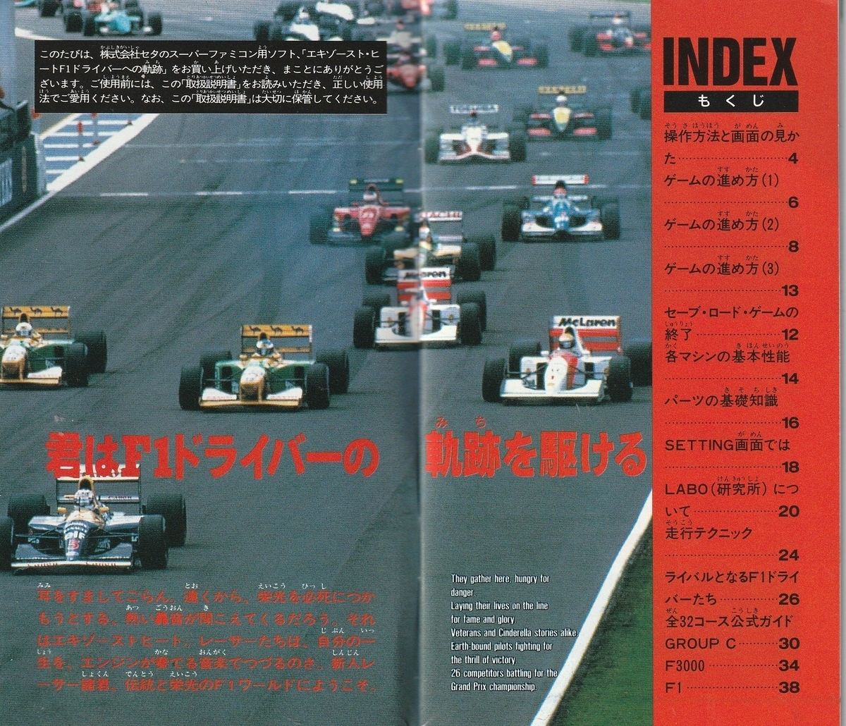 新品、希少！　エキゾーストヒート　F1ドライバーの軌跡 エキゾースト・ヒート F1ドライバーへの軌跡』1993年