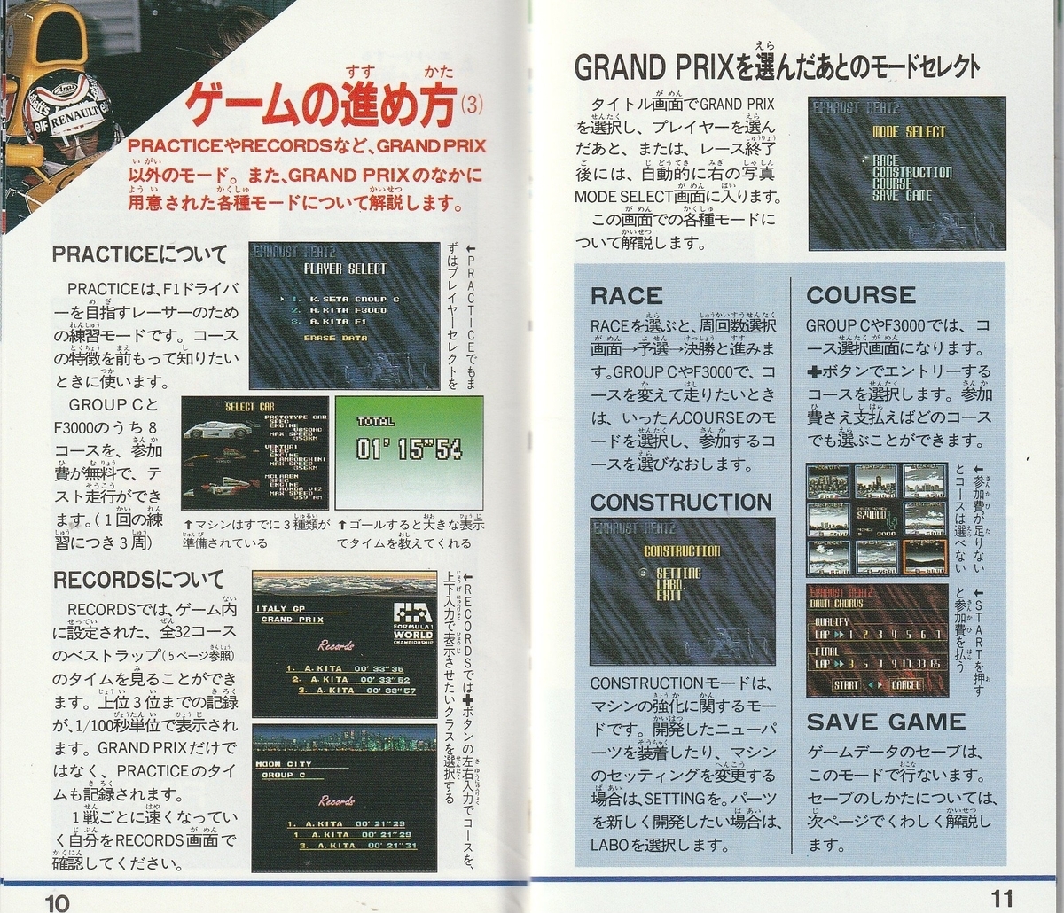 エキゾースト・ヒート F1ドライバーへの軌跡』1993年